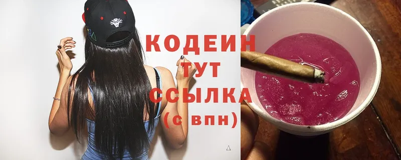 Кодеиновый сироп Lean Purple Drank  купить   дарк нет состав  Торжок 